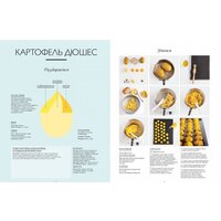 Книга издательства КоЛибри. Большая книга повара. Мясо, рыба, овощи. Учимся гот шедевры (Манье-Морено М.) - Превью изображения №4 — Интернет-магазин Time-Shop