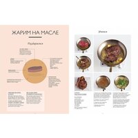 Книга издательства КоЛибри. Большая книга повара. Мясо, рыба, овощи. Учимся гот шедевры (Манье-Морено М.) - Превью изображения №2 — Интернет-магазин Time-Shop