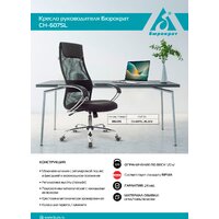 Офисное кресло Бюрократ CH-607SL TW-01 (черный) - Превью изображения №10 — Интернет-магазин Time-Shop