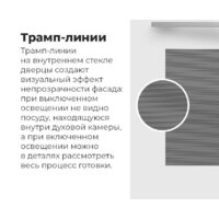 Электрический духовой шкаф MAUNFELD MEOR7217SMB - Превью изображения №19 — Интернет-магазин Time-Shop