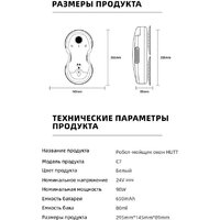 Робот для мытья окон Hutt C7 - Превью изображения №6 — Интернет-магазин Time-Shop