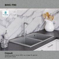 Кухонная мойка Polygran Brig 790 (серый) - Превью изображения №9 — Интернет-магазин Time-Shop