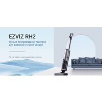 Вертикальный моющий пылесос Ezviz RH2 - Превью изображения №3 — Интернет-магазин Time-Shop