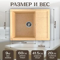 Кухонная мойка Saniteco Fortis (песок) - Превью изображения №5 — Интернет-магазин Time-Shop