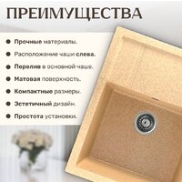 Кухонная мойка Saniteco Fortis (песок) - Превью изображения №4 — Интернет-магазин Time-Shop