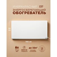 Инфракрасный обогреватель СТЕП СТЕП2-800/1.4x0.7 - Превью изображения №5 — Интернет-магазин Time-Shop