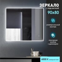 Алмаз-Люкс Зеркало Dublin 9080s-6 (с подсветкой)