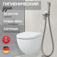 Гигиенический душ Hansberge H3099 (никель) - Превью изображения №5 — Интернет-магазин Time-Shop