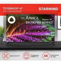 Телевизор StarWind SW-LED43UG405 - Превью изображения №2 — Интернет-магазин Time-Shop