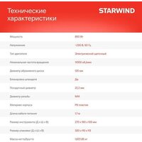 Угловая шлифмашина StarWind AG125-850 - Превью изображения №6 — Интернет-магазин Time-Shop