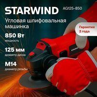 Угловая шлифмашина StarWind AG125-850 - Превью изображения №3 — Интернет-магазин Time-Shop