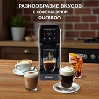 Капсульная кофеварка Oursson CM2031CD/IV - Превью изображения №10 — Интернет-магазин Time-Shop