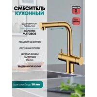 Смеситель Grocenberg GB4097 (золото матовый) - Превью изображения №3 — Интернет-магазин Time-Shop