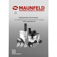 Погружной блендер MAUNFELD MF-123SB PRO - Превью изображения №18 — Интернет-магазин Time-Shop