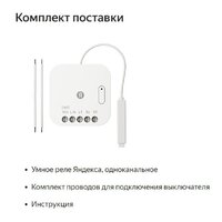 Реле Яндекс YNDX-00537 одноканальное - Превью изображения №7 — Интернет-магазин Time-Shop