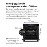 Электрический духовой шкаф MAUNFELD MEOR7217DMW - Превью изображения №27 — Интернет-магазин Time-Shop