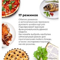 Электрический духовой шкаф MAUNFELD MEOR7217DMW - Превью изображения №34 — Интернет-магазин Time-Shop