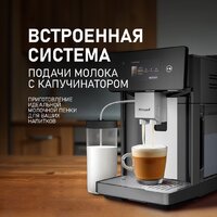 Кофемашина Weissgauff WCM-340 TFT Automatic Touch Cappuccino Nero - Превью изображения №10 — Интернет-магазин Time-Shop