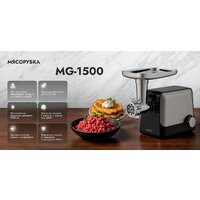 Мясорубка Garlyn MG-1500 - Превью изображения №13 — Интернет-магазин Time-Shop