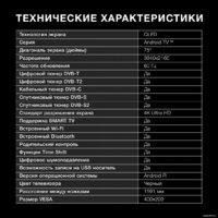 Телевизор Hyundai H-LED75QBU7500 - Превью изображения №2 — Интернет-магазин Time-Shop