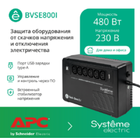 Systeme Electric BVSE800I