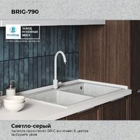 Кухонная мойка Polygran Brig 790 (светло-серый) - Превью изображения №9 — Интернет-магазин Time-Shop