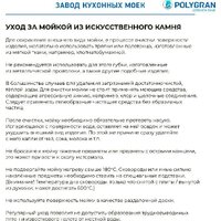 Кухонная мойка Polygran Brig 790 (светло-серый) - Превью изображения №14 — Интернет-магазин Time-Shop