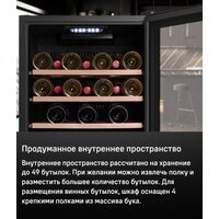 Винный шкаф MAUNFELD MFWC-124D49 - Превью изображения №13 — Интернет-магазин Time-Shop