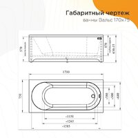 Ванна Radomir Вальс 170x75 1-01-0-0-1-337 - Превью изображения №11 — Интернет-магазин Time-Shop