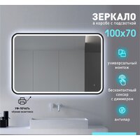 Алмаз-Люкс Зеркало Bissau Blaсk 10070dh-6 (с подсветкой, датчиком движения и подогревом)