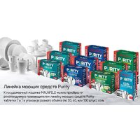 Встраиваемая посудомоечная машина MAUNFELD MLP6022A01 Light Beam - Превью изображения №23 — Интернет-магазин Time-Shop