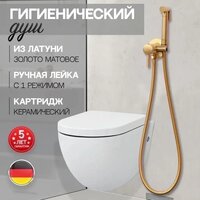 Гигиенический душ Hansberge H3099 (золото матовый) - Превью изображения №5 — Интернет-магазин Time-Shop