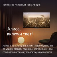 Телевизор Яндекс ТВ Станция Бейсик с Алисой 55 YNDX-00076 - Превью изображения №11 — Интернет-магазин Time-Shop