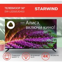 Телевизор StarWind SW-LED50UG403 - Превью изображения №2 — Интернет-магазин Time-Shop