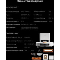 Робот-пылесос Deerma DEM-S30 Pro Plus - Превью изображения №15 — Интернет-магазин Time-Shop