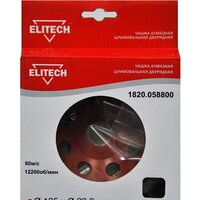 Алмазная чашка ELITECH 1820.058800 - Превью изображения №2 — Интернет-магазин Time-Shop