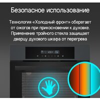 Электрический духовой шкаф MAUNFELD AEOD6063W - Превью изображения №21 — Интернет-магазин Time-Shop