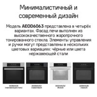 Электрический духовой шкаф MAUNFELD AEOD6063W - Превью изображения №23 — Интернет-магазин Time-Shop