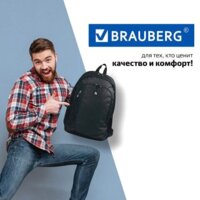 Городской рюкзак BRAUBERG Навигатор 225291 - Превью изображения №7 — Интернет-магазин Time-Shop