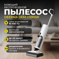 Вертикальный моющий пылесос Deerma DEM-VX910W - Превью изображения №2 — Интернет-магазин Time-Shop