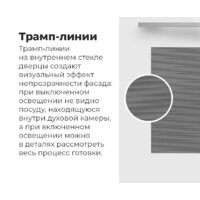 Электрический духовой шкаф MAUNFELD MEOR7217DMB2 - Превью изображения №22 — Интернет-магазин Time-Shop