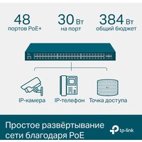 Управляемый коммутатор уровня 2+ TP-Link TL-SG3452P - Превью изображения №4 — Интернет-магазин Time-Shop