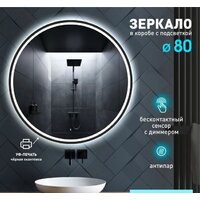 Алмаз-Люкс Зеркало Cairo Blaсk 80dh-6 (с подсветкой, датчиком движения и подогревом)