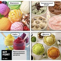Мороженица Kitfort KT-1804 - Превью изображения №5 — Интернет-магазин Time-Shop