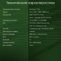 Ноутбук Digma Pro Fortis M DN17P3-8DXW03 - Превью изображения №12 — Интернет-магазин Time-Shop