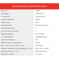 Газонокосилка StarWind ELM-1200 - Превью изображения №7 — Интернет-магазин Time-Shop