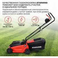 Газонокосилка StarWind ELM-1200 - Превью изображения №3 — Интернет-магазин Time-Shop