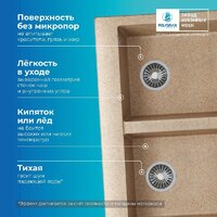 Кухонная мойка Polygran Brig 790 (песочный) - Превью изображения №6 — Интернет-магазин Time-Shop