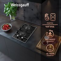 Варочная панель Weissgauff HGG 320 BGV - Превью изображения №6 — Интернет-магазин Time-Shop