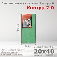 Люк Практика Контур 2.0 (20x40) - Превью изображения №2 — Интернет-магазин Time-Shop